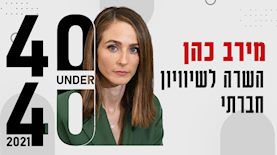 מירב כהן, צילום: מירב כהן